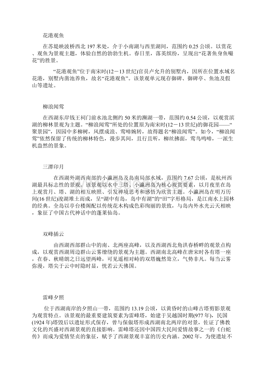 西湖旧十景资料Word格式.docx_第2页