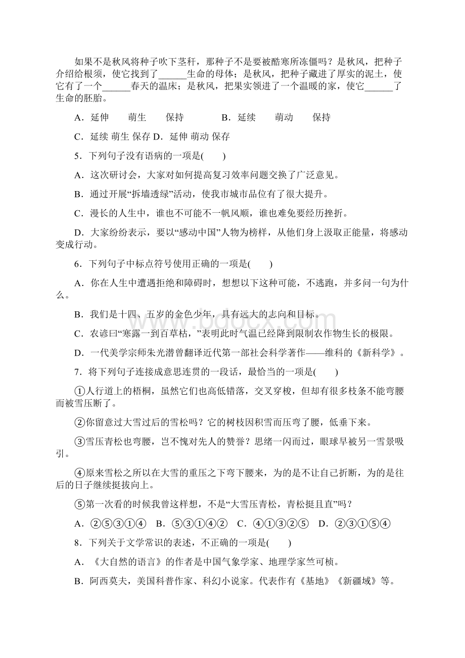 贵州版部编版八下语文第二单元检测卷含答案.docx_第2页