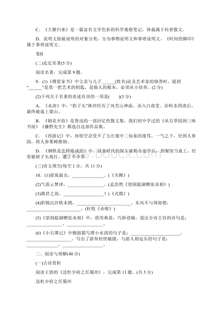 贵州版部编版八下语文第二单元检测卷含答案.docx_第3页