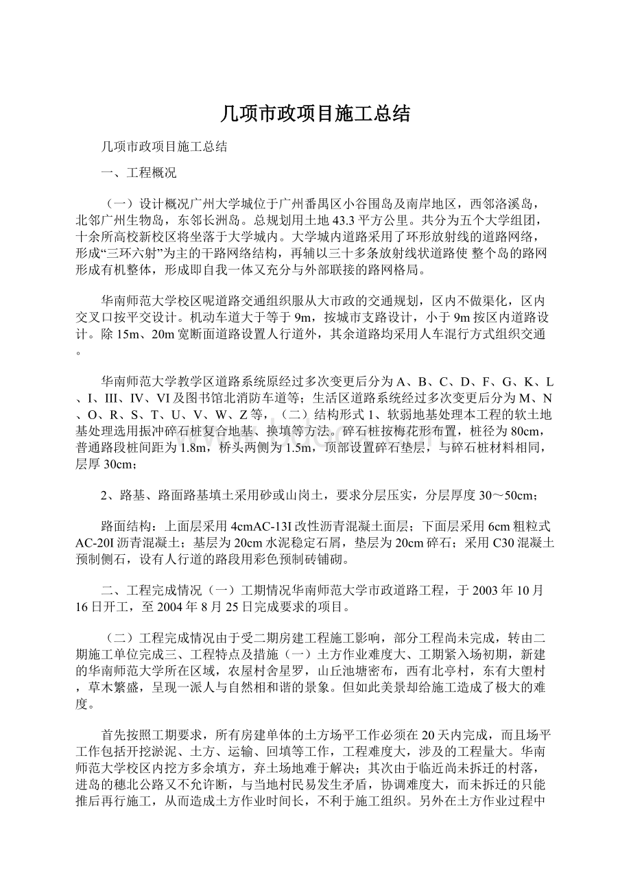 几项市政项目施工总结.docx_第1页