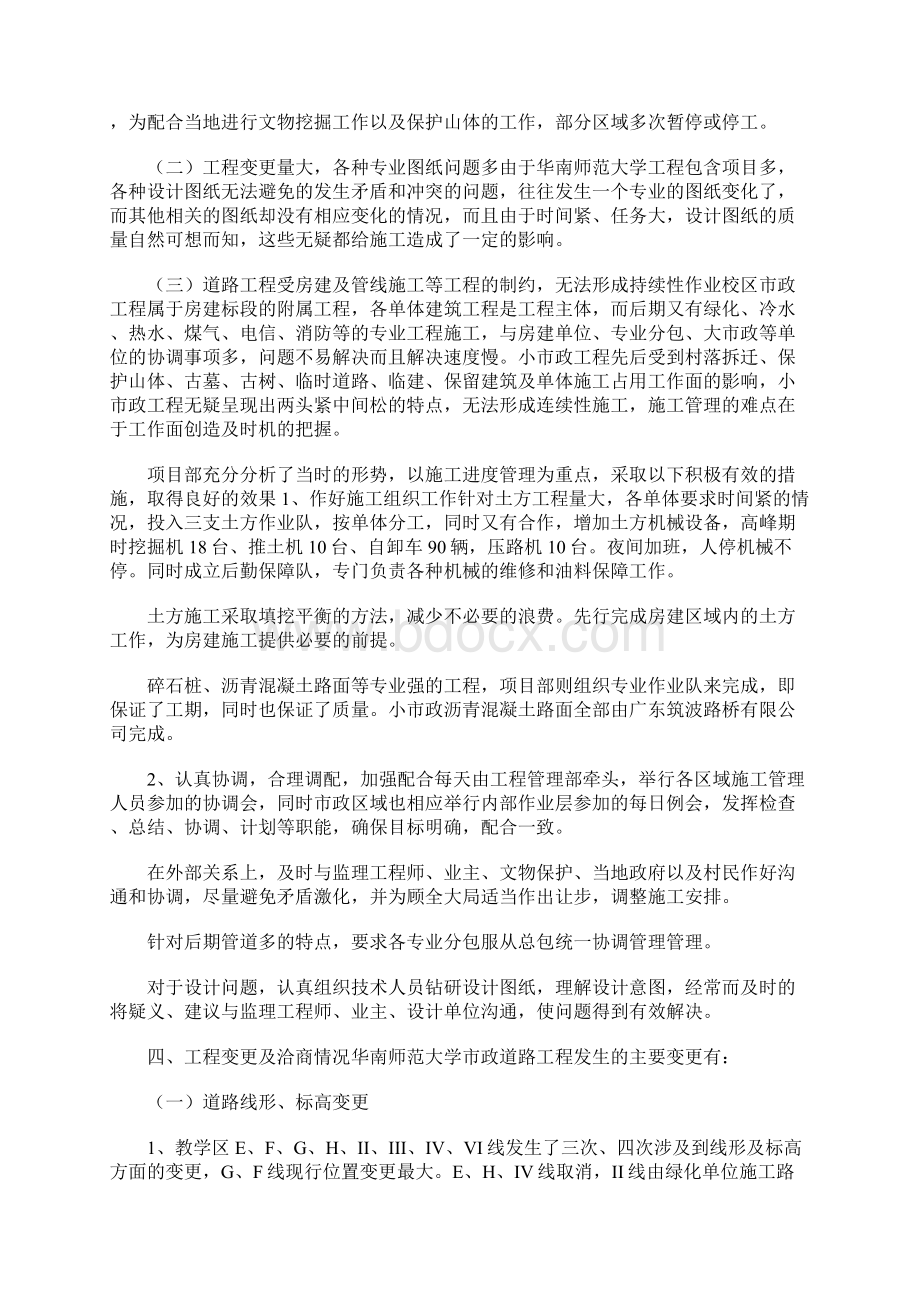 几项市政项目施工总结.docx_第2页