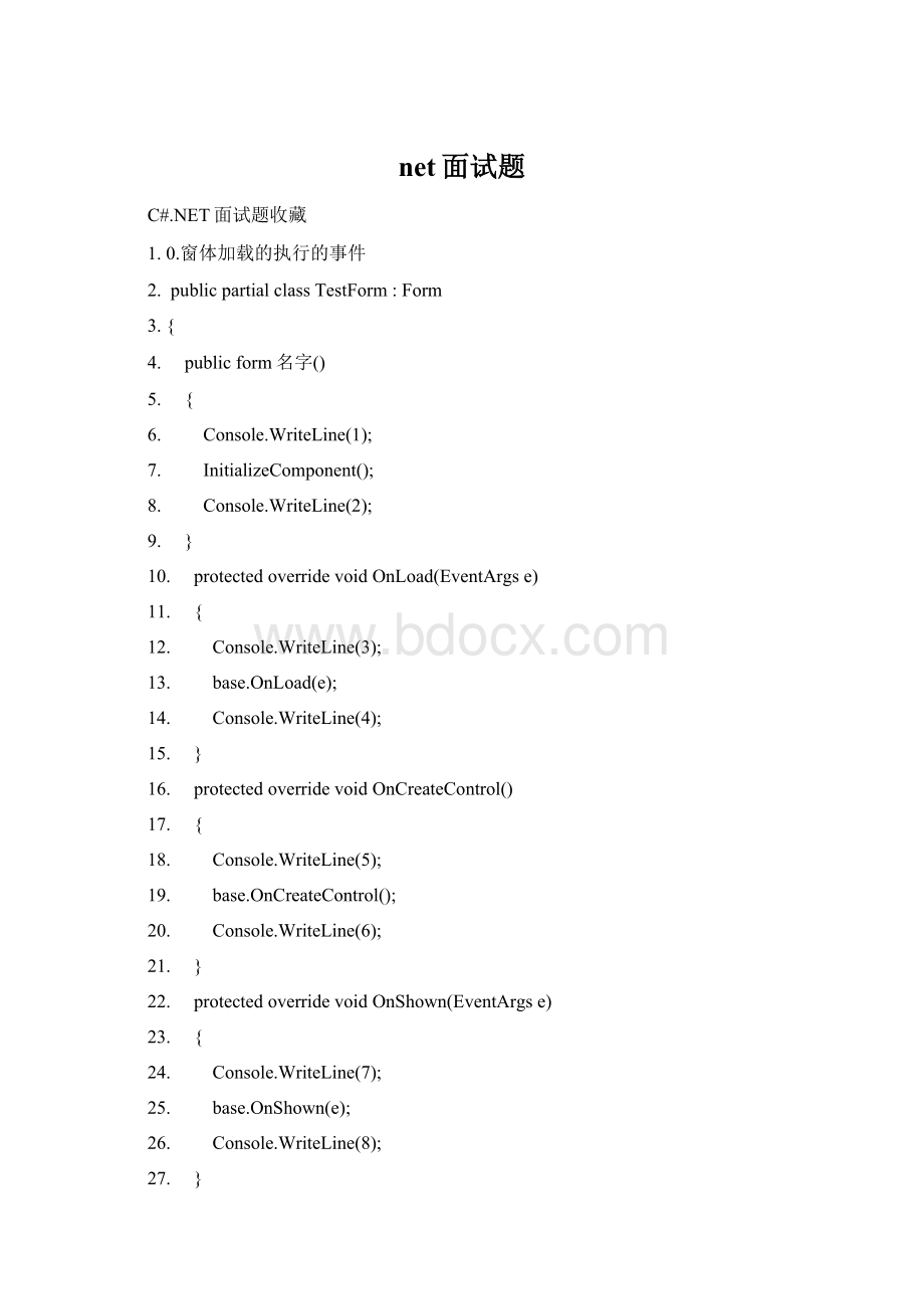 net面试题Word文件下载.docx