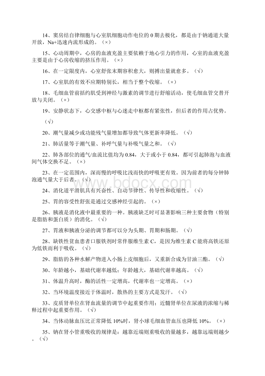 人体解剖生理学复习提纲.docx_第2页