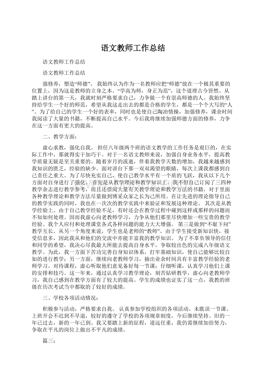 语文教师工作总结Word文档格式.docx