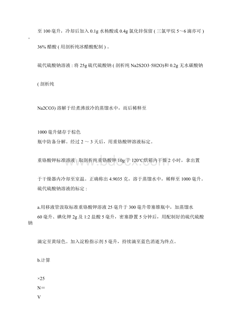 次氯酸钠含量测定法Word格式.docx_第2页