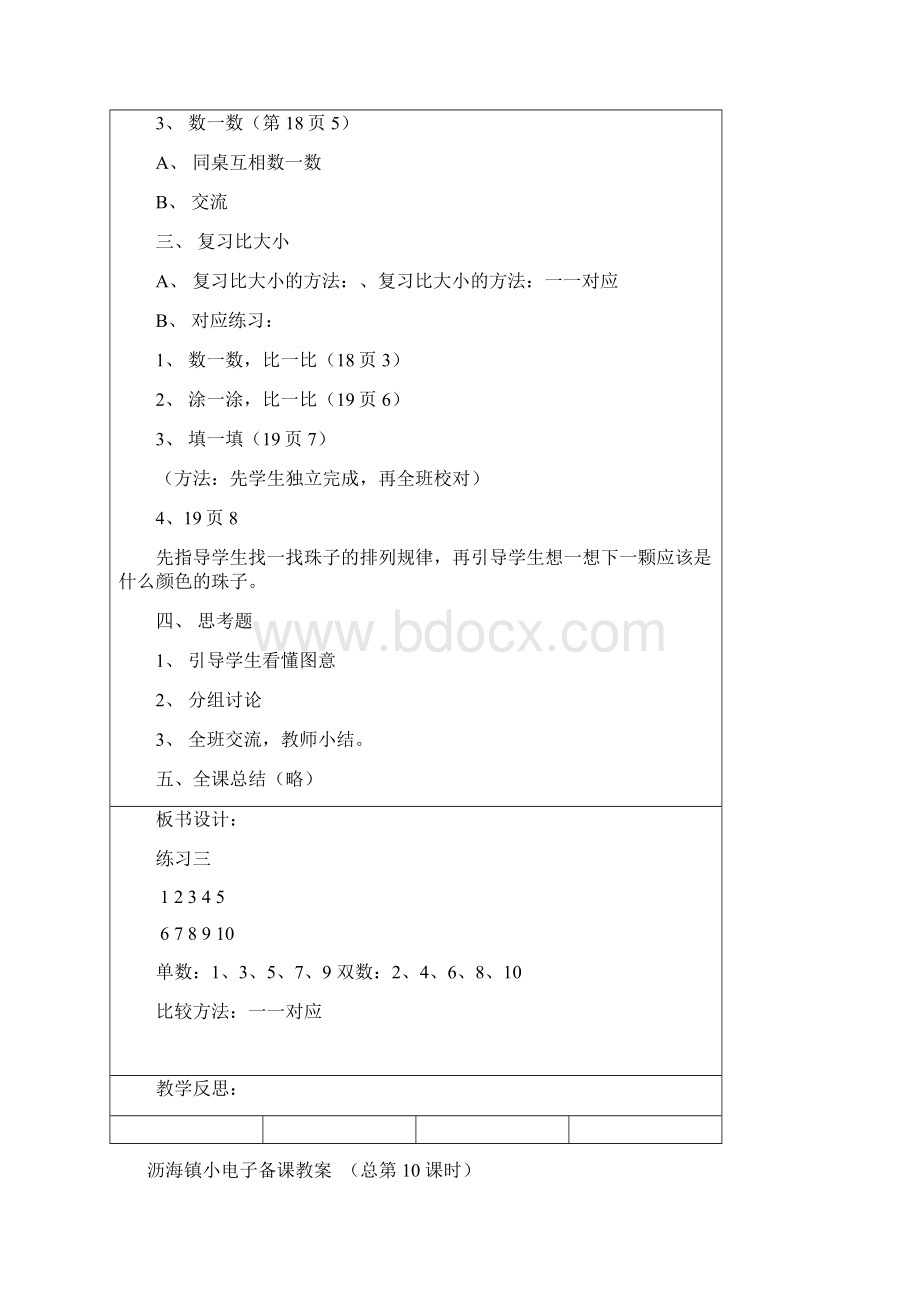 一上数学9.docx_第2页