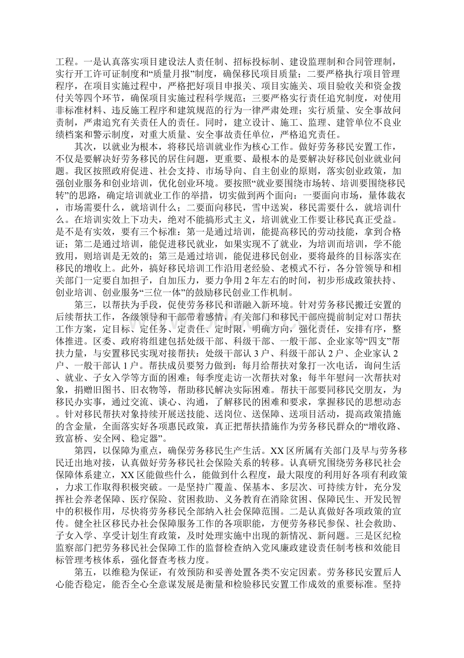 劳务移民工作调研报告.docx_第2页