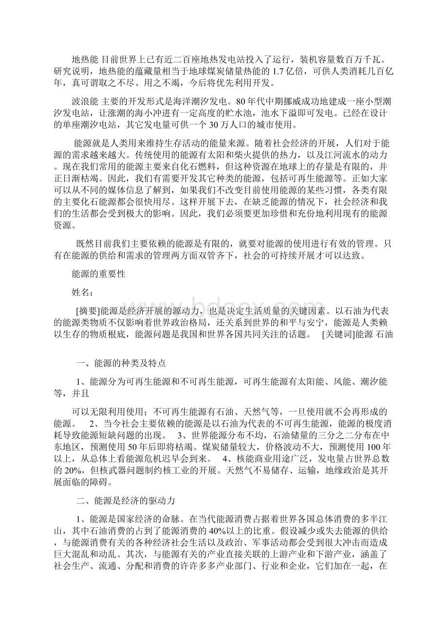 能源利用对环境的影响Word文件下载.docx_第2页