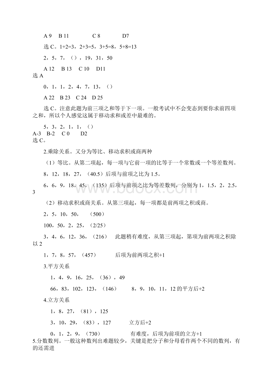 最新公务员考试数字推理技巧Word格式.docx_第3页