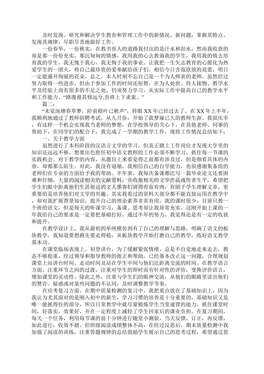 初中语文工作总结.docx_第2页