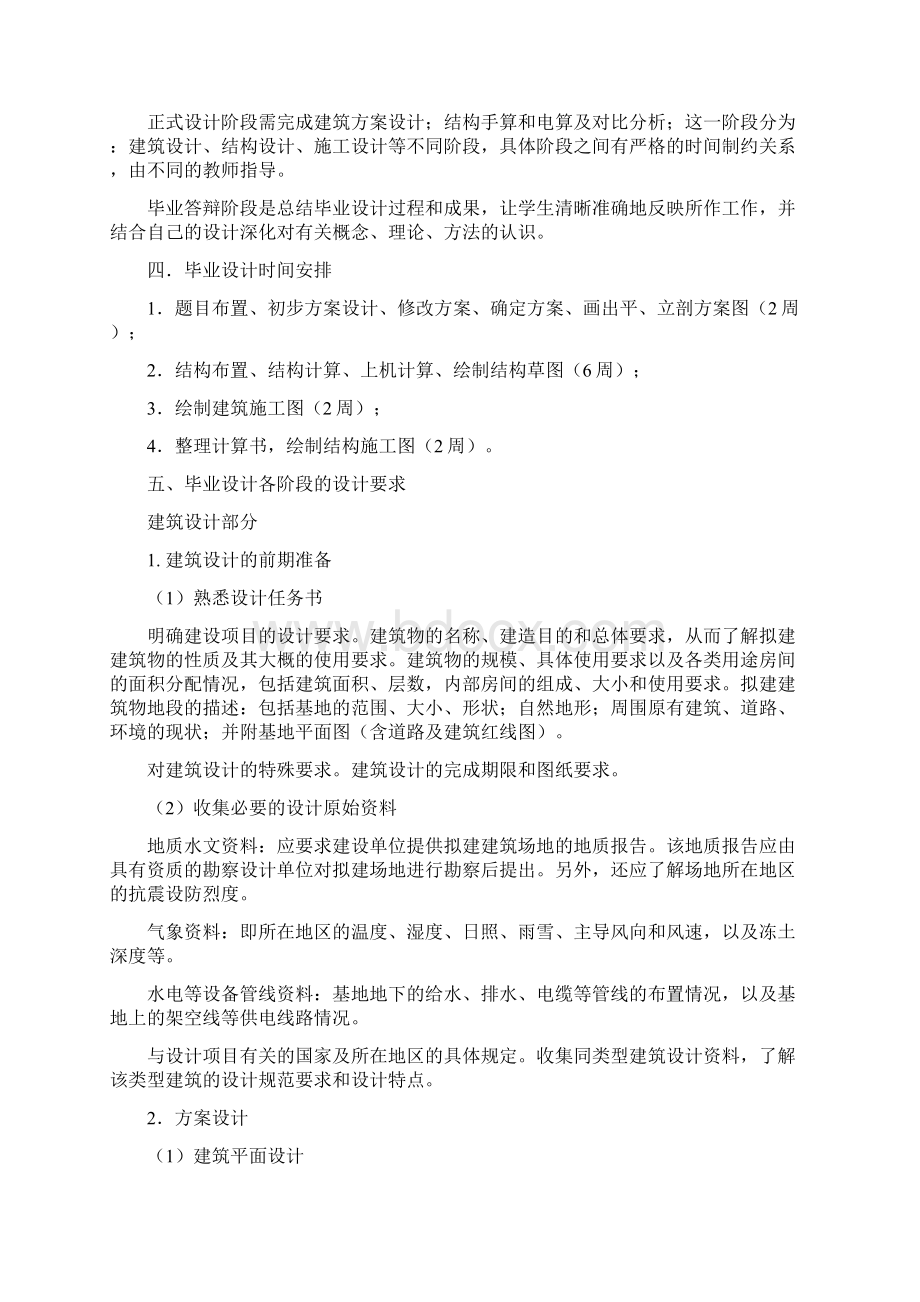 高等教育自学考试建筑工程专业doc.docx_第2页