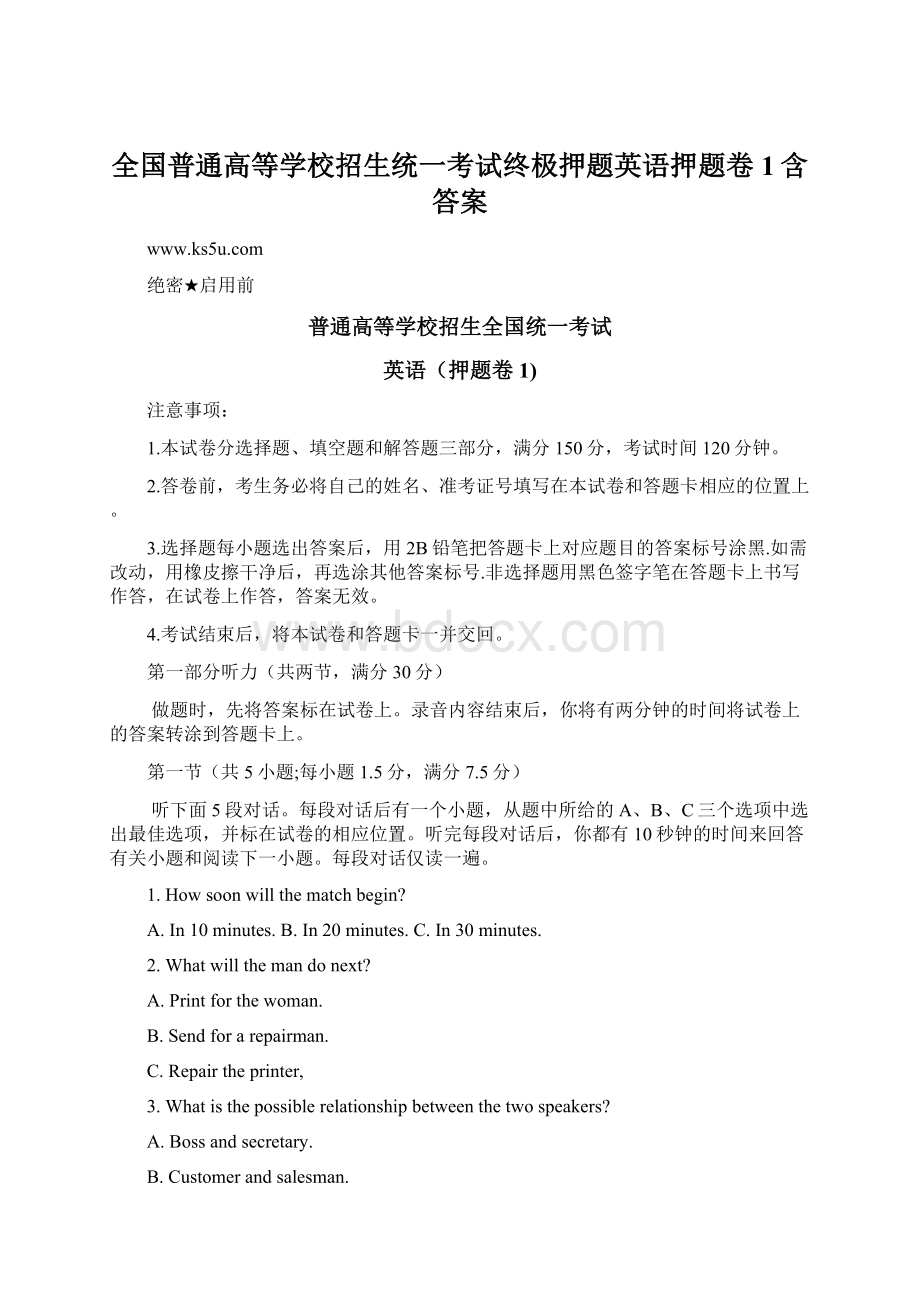 全国普通高等学校招生统一考试终极押题英语押题卷1含答案Word文档下载推荐.docx