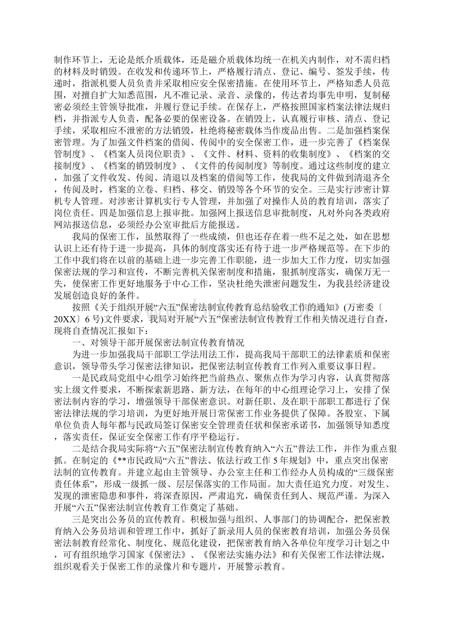 保密普法自查报告范文.docx_第2页