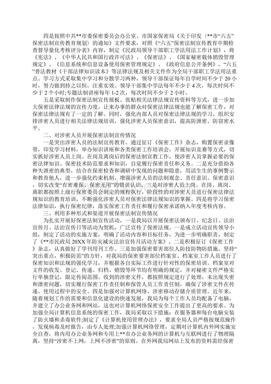 保密普法自查报告范文.docx_第3页