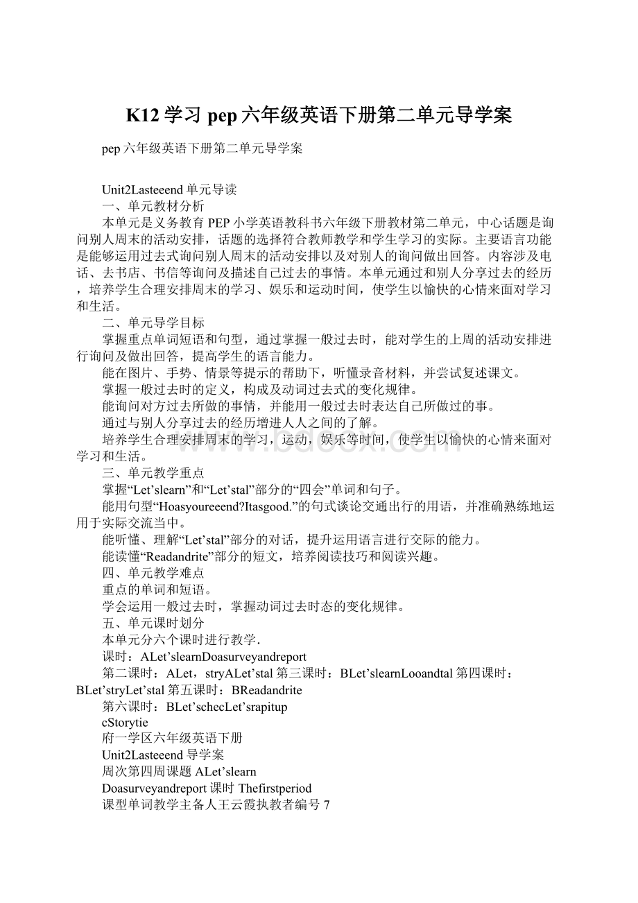 K12学习pep六年级英语下册第二单元导学案Word文档格式.docx