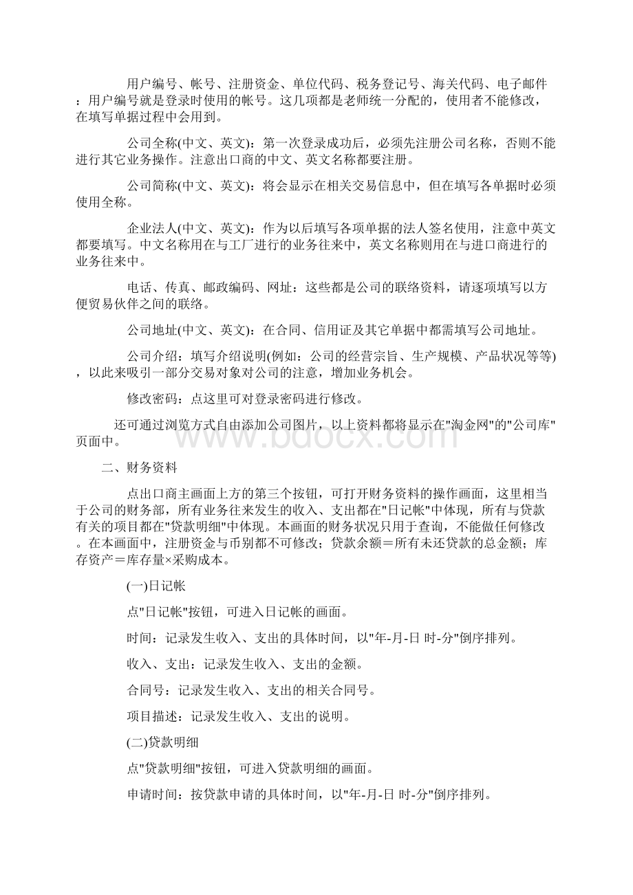 国际贸易实验指导出口商的任务及步骤.docx_第2页