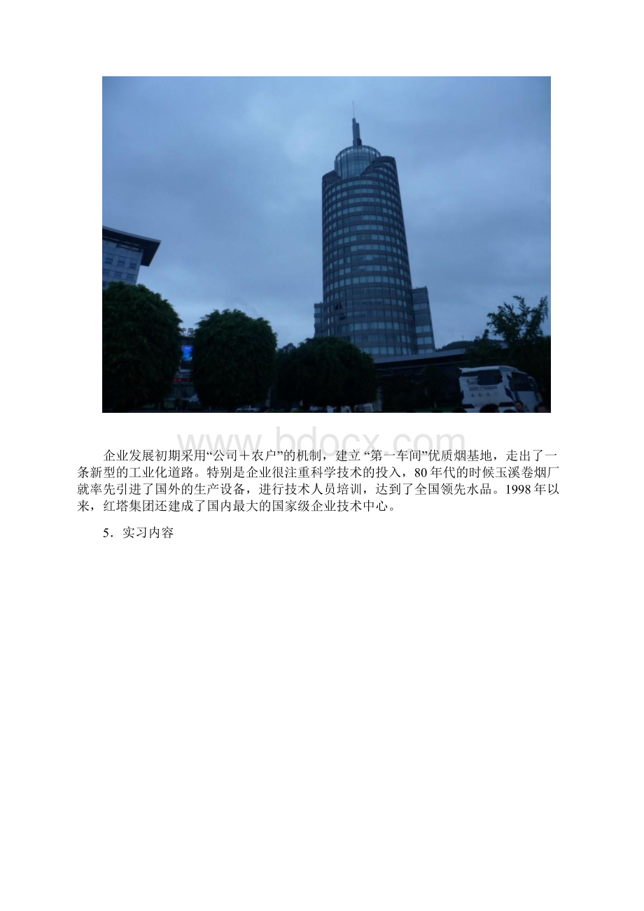 红塔集团玉溪卷烟厂参观实习报告Word文件下载.docx_第2页