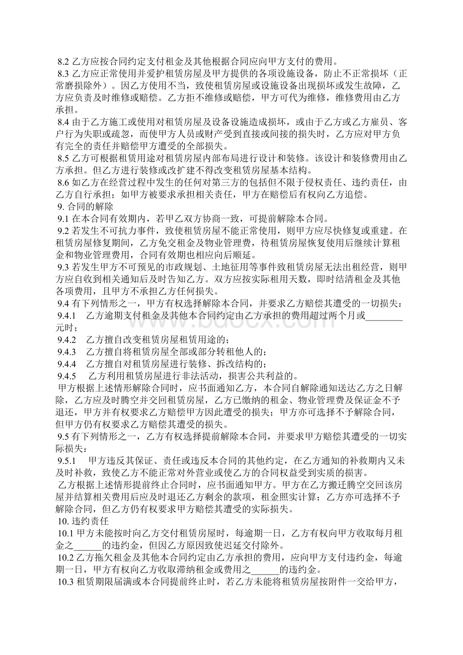 正规房屋租赁合同书范本.docx_第3页