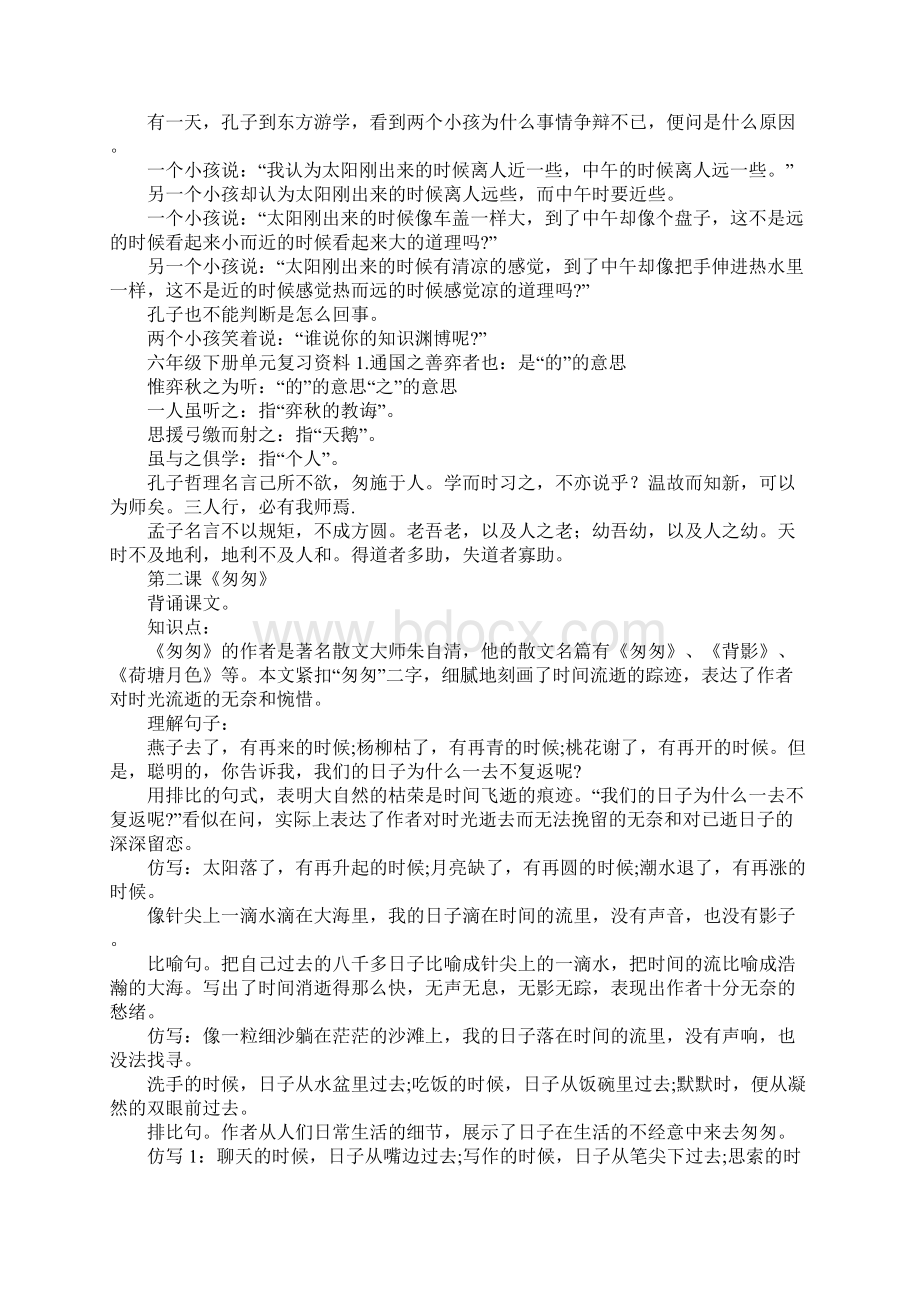 XX六年级语文下册单元复习资料.docx_第2页