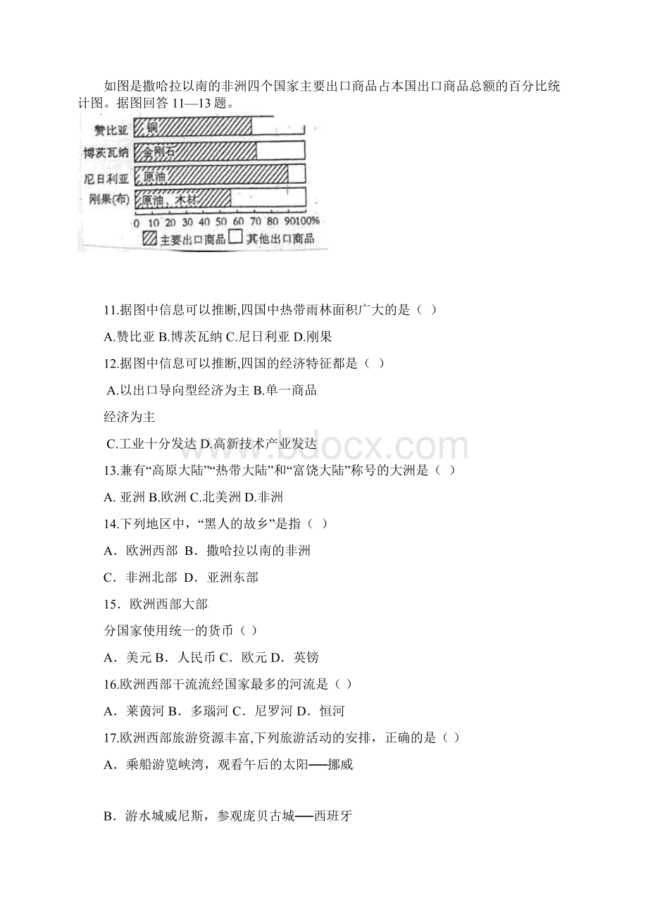 学年七年级地理下学期期中试题 新人教版.docx_第3页