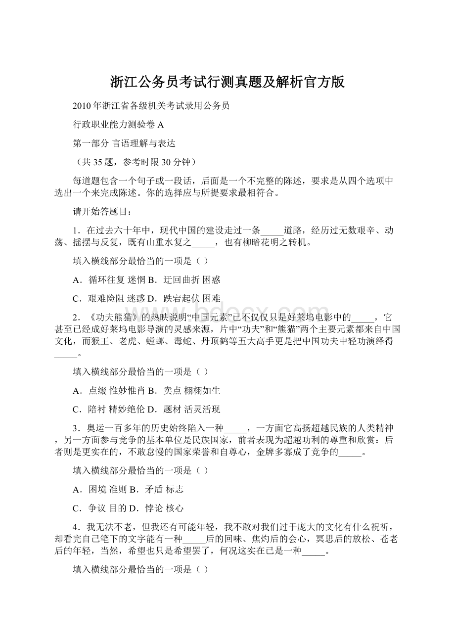 浙江公务员考试行测真题及解析官方版.docx