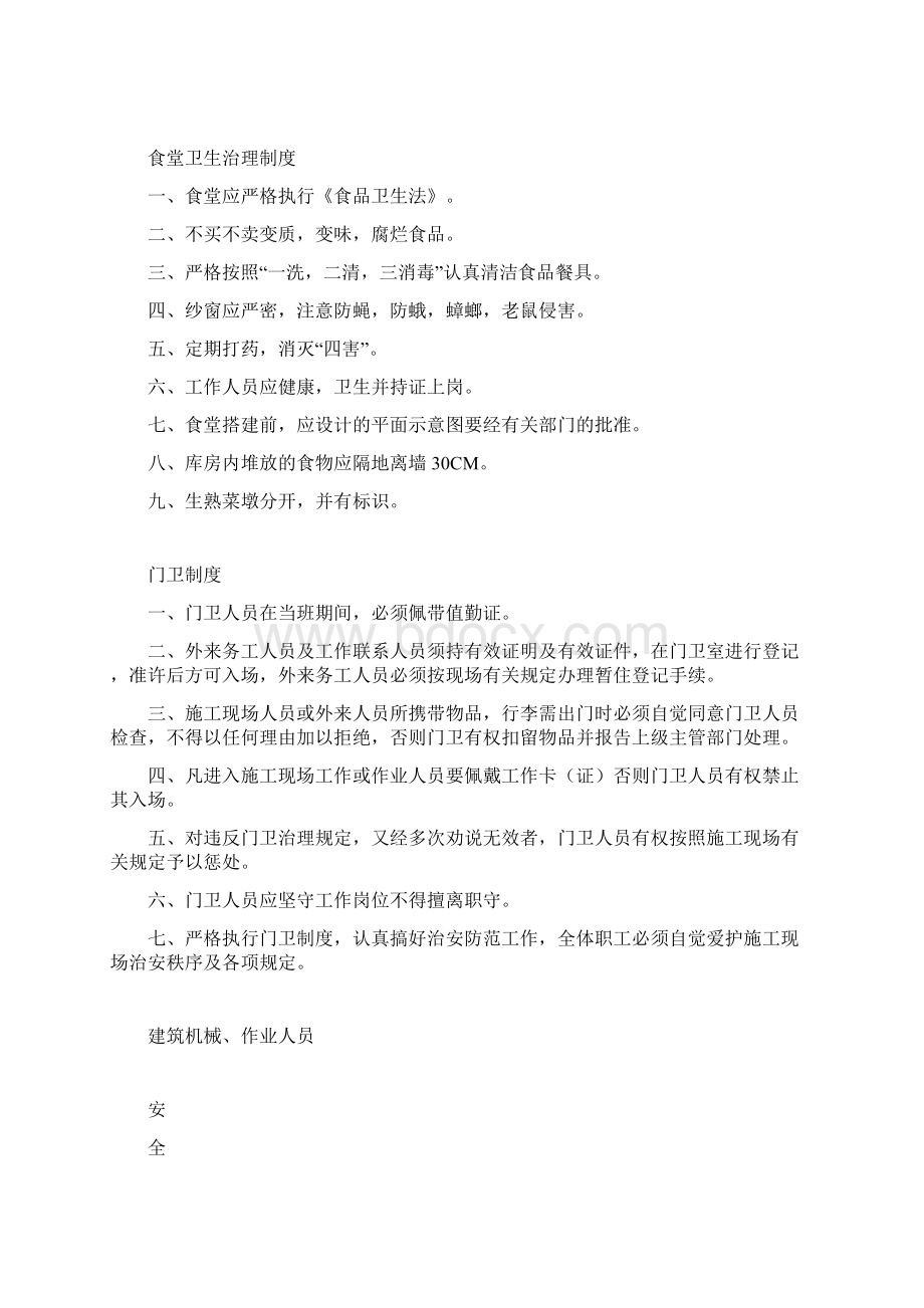 项目部安全生产责任制度和安全操作规程Word格式.docx_第2页