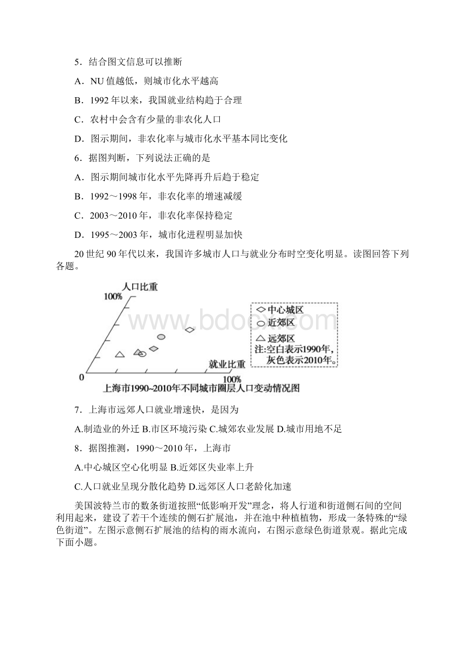 高中选考地理复习限时精练二十七城市化.docx_第3页