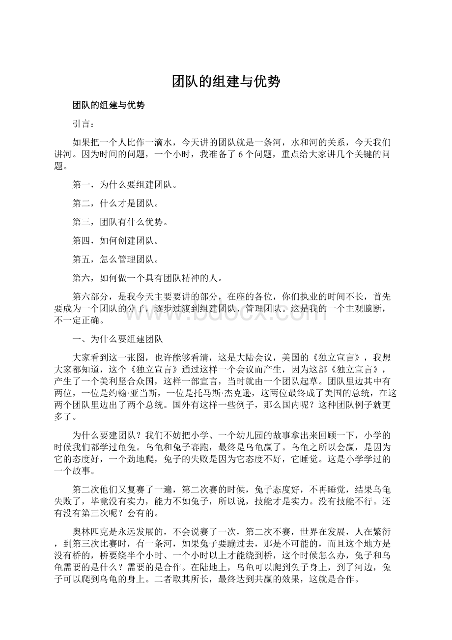 团队的组建与优势.docx