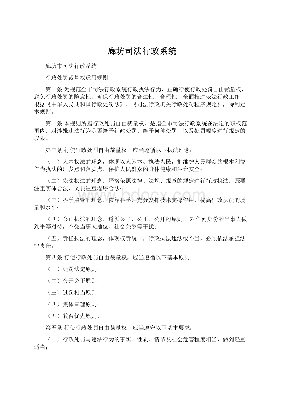 廊坊司法行政系统.docx_第1页