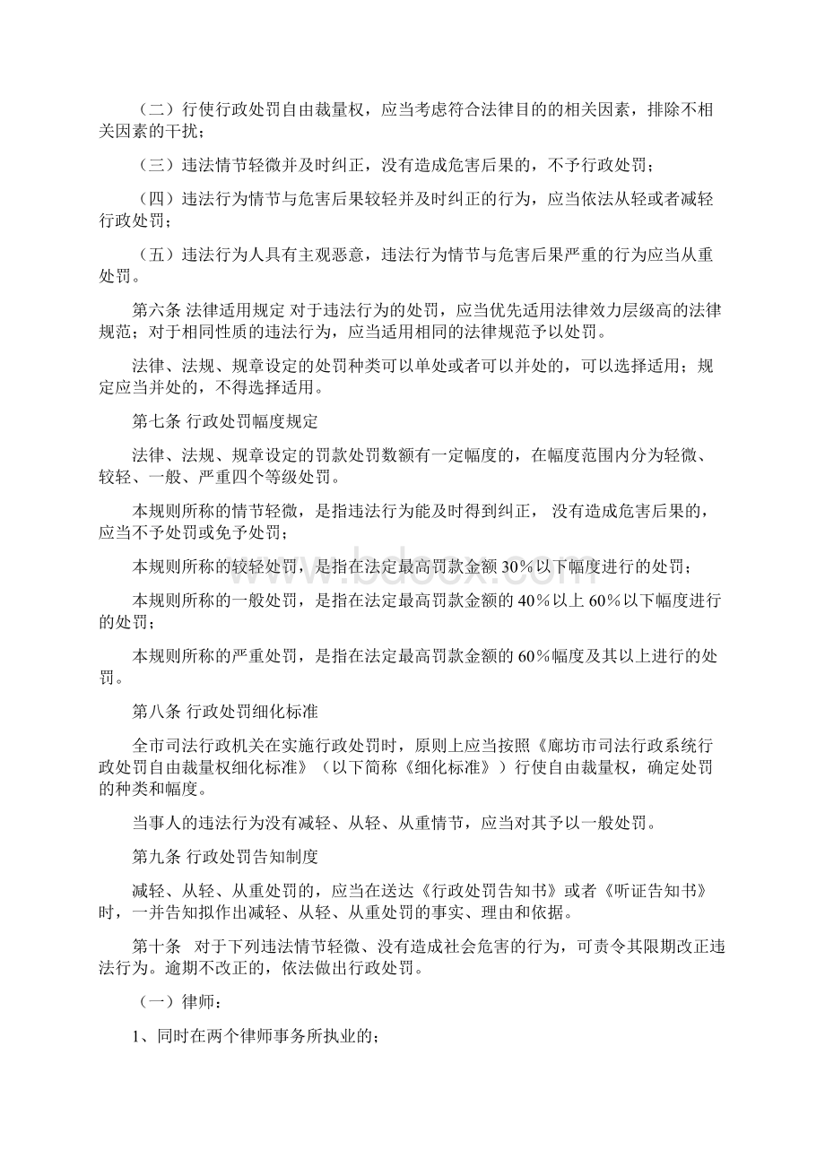 廊坊司法行政系统.docx_第2页