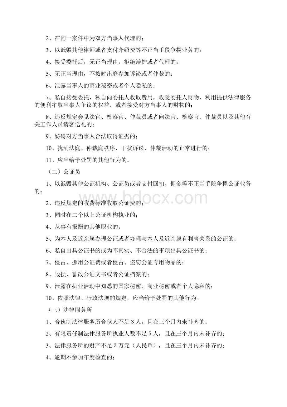 廊坊司法行政系统.docx_第3页