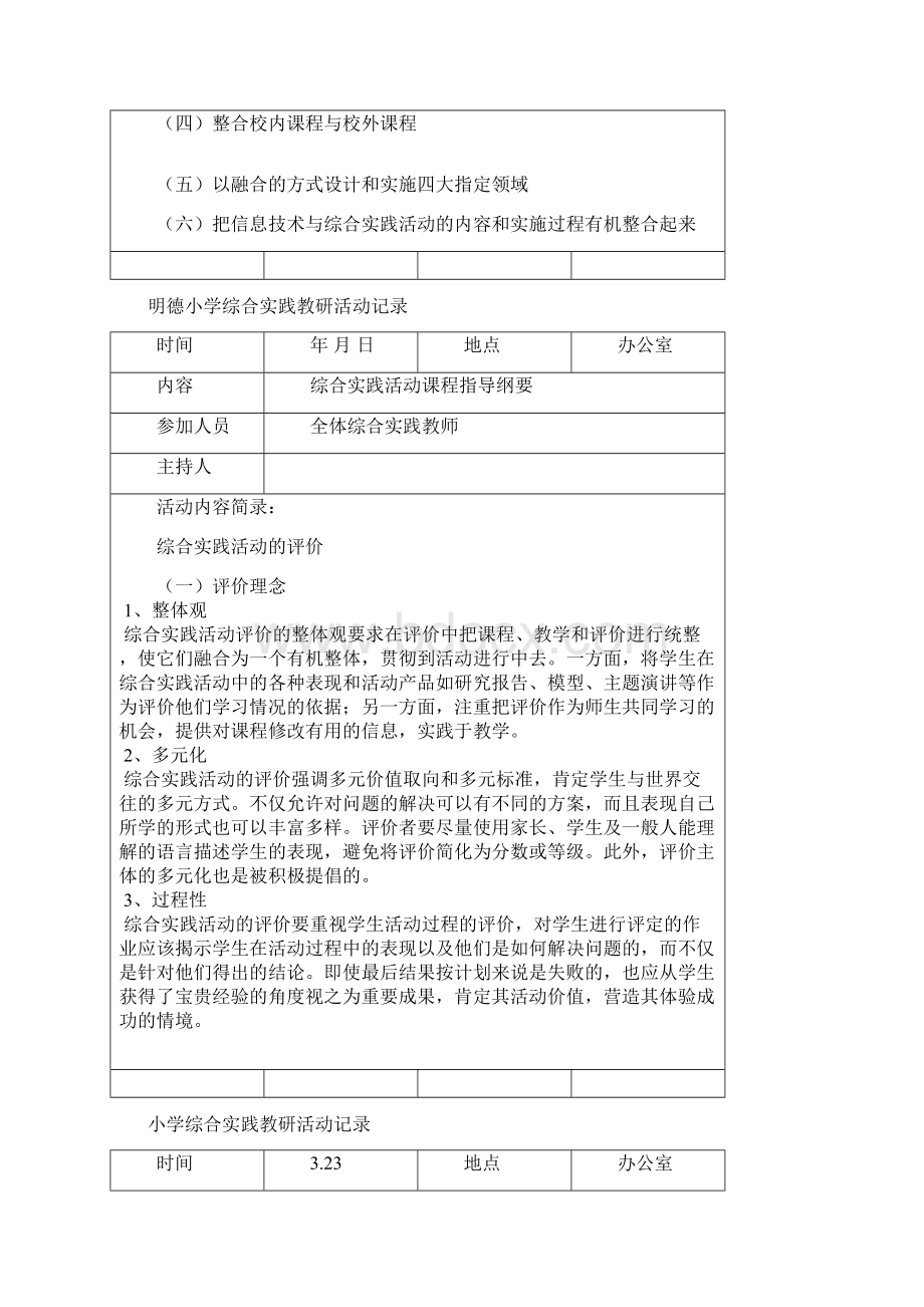 小学综合实践教研活动记录.docx_第3页