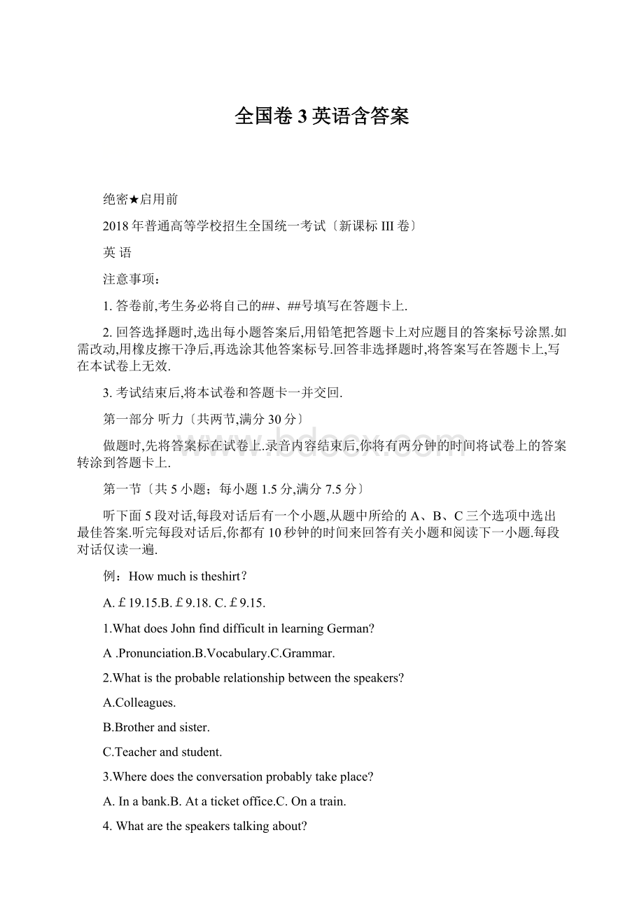 全国卷3英语含答案.docx_第1页