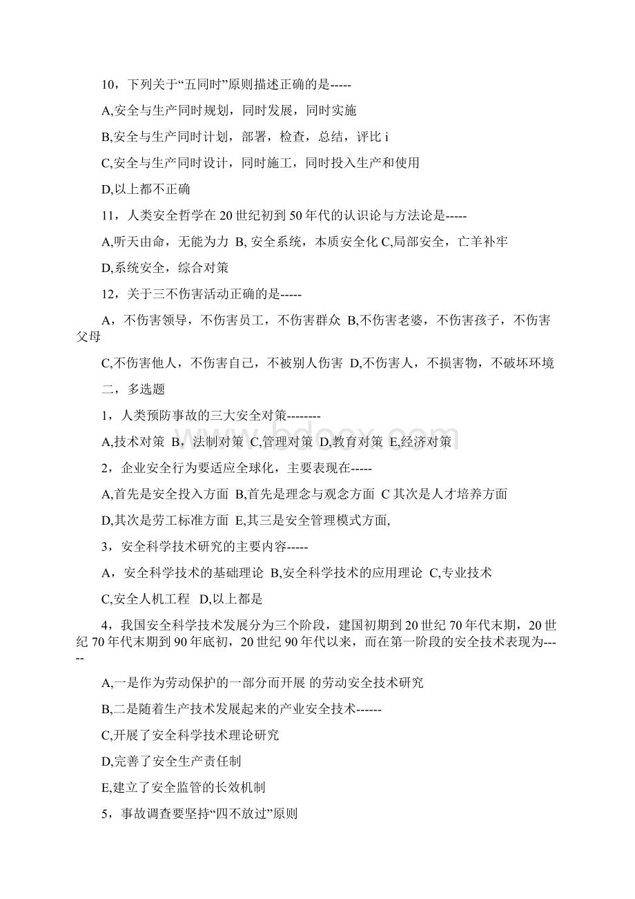 安全主任章节练习题1.docx_第2页