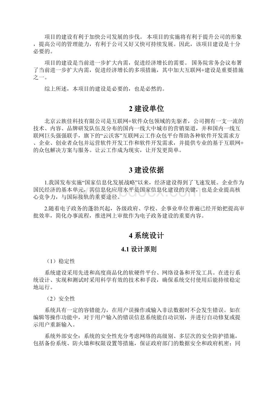 办公OA系统建设方案712.docx_第2页