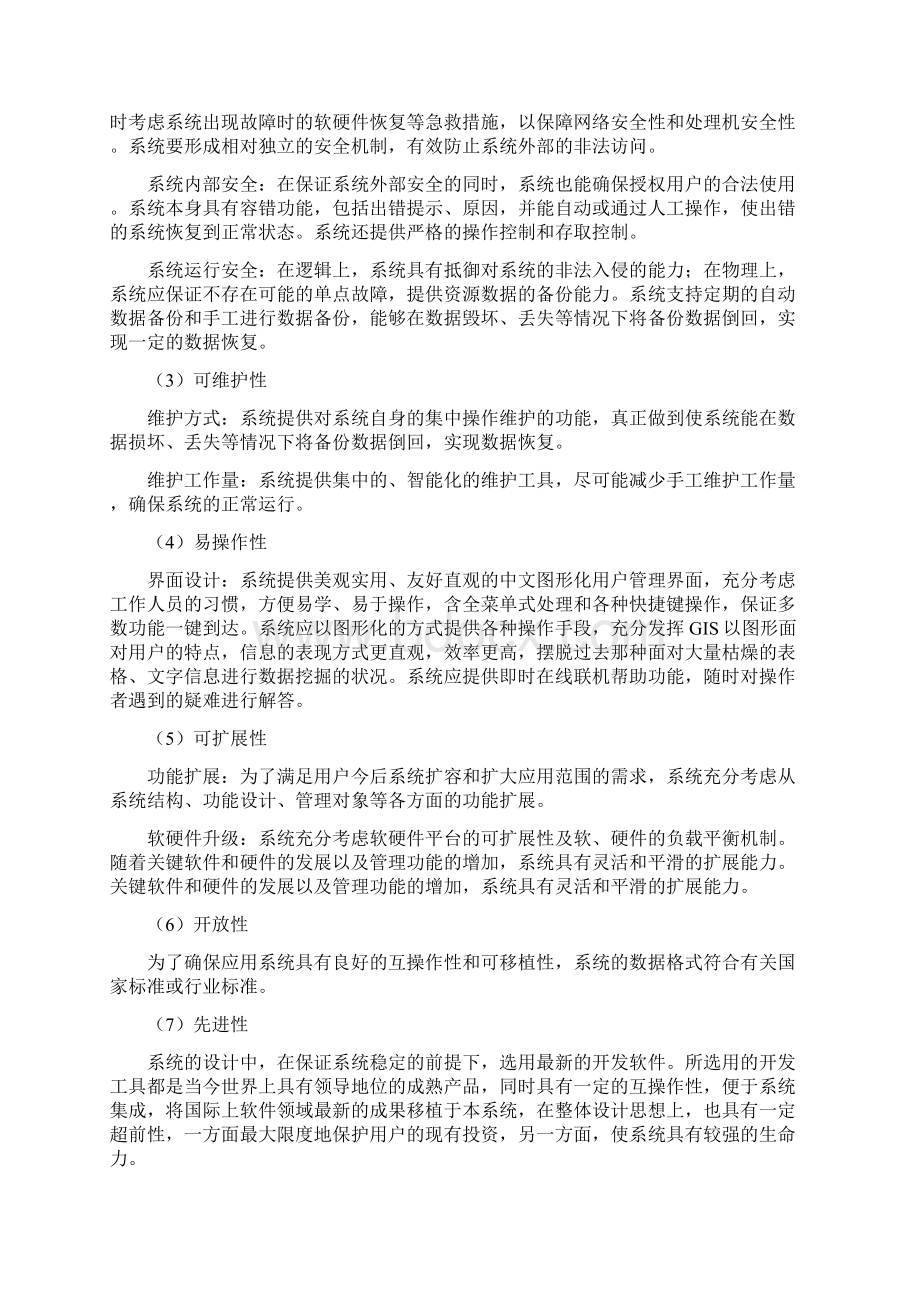 办公OA系统建设方案712.docx_第3页