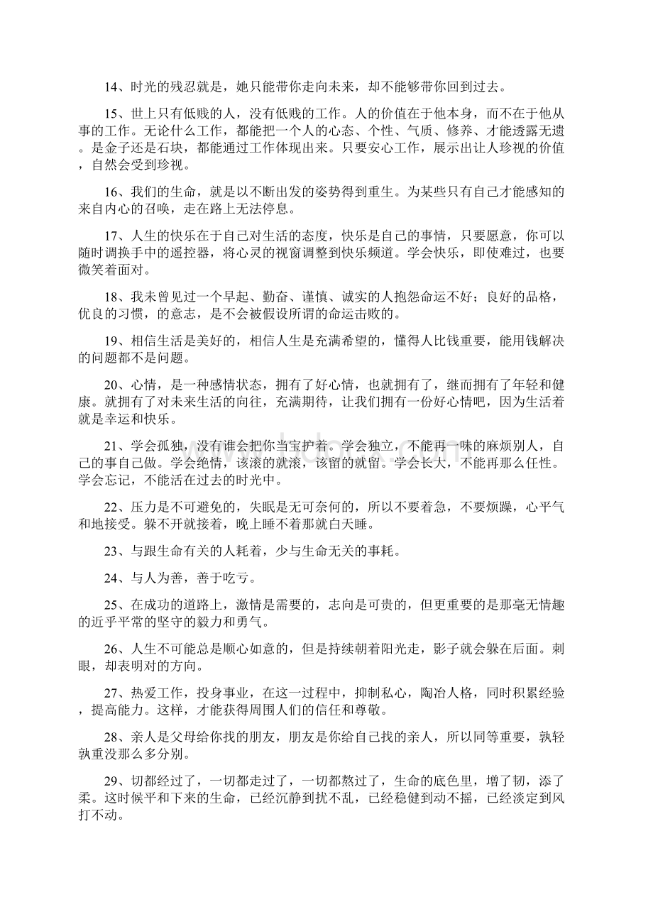 早安正能量简短语录Word文件下载.docx_第2页