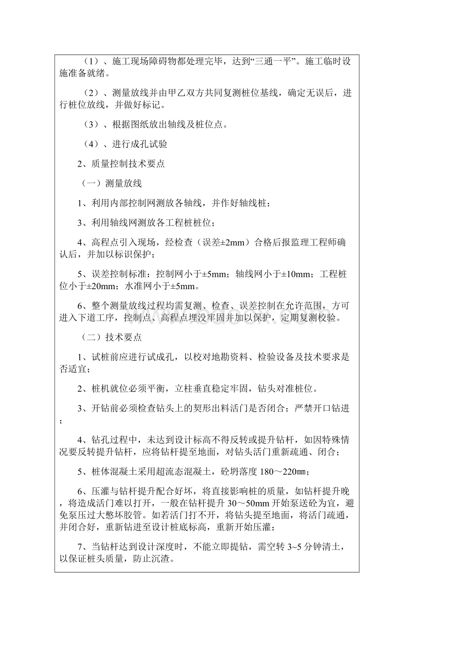 长螺旋钻孔压灌桩施工技术交底.docx_第2页