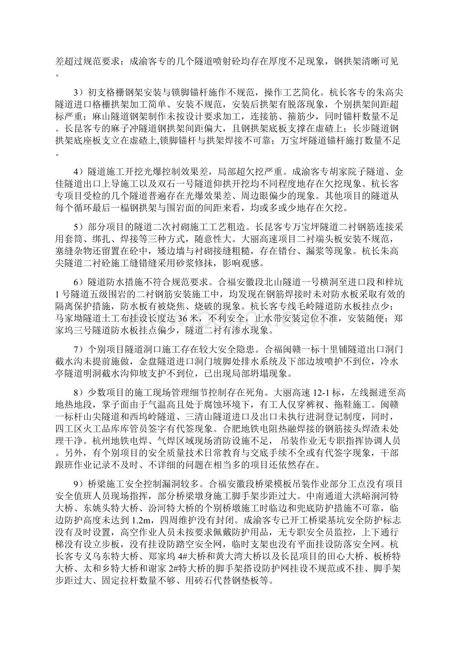 二季度安全质量视频会议讲话稿定稿.docx_第3页