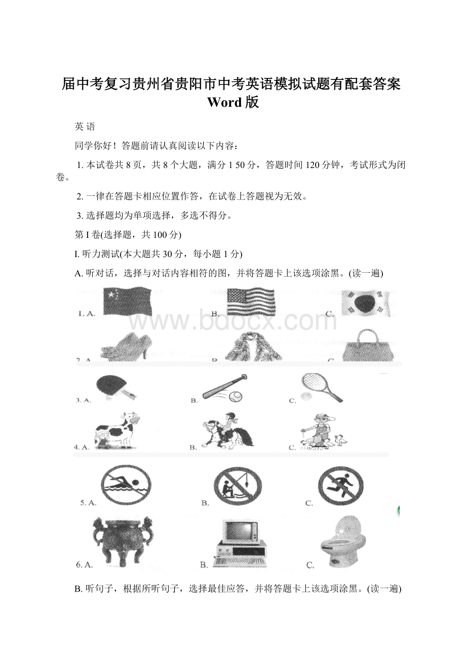 届中考复习贵州省贵阳市中考英语模拟试题有配套答案Word版Word格式文档下载.docx