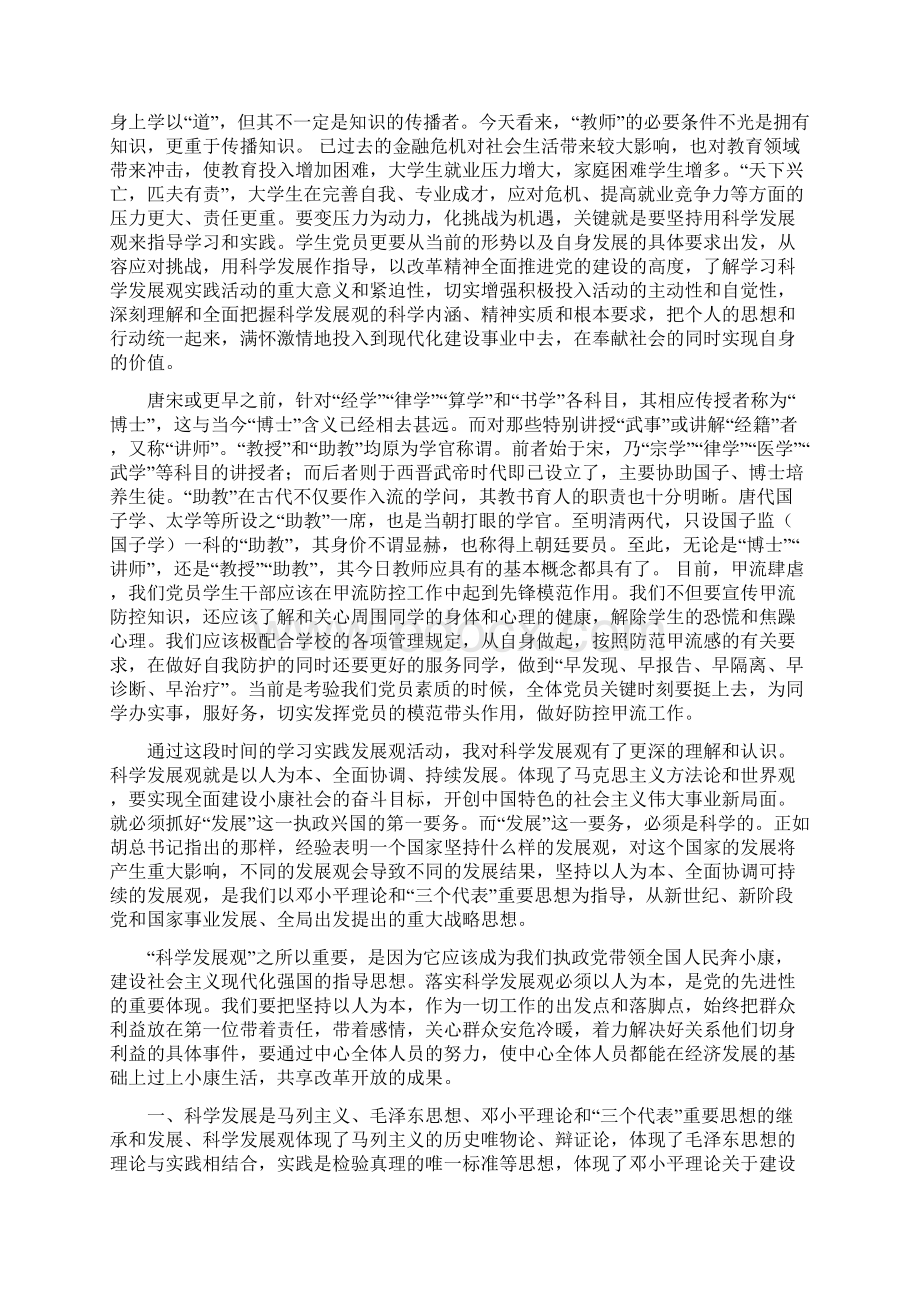 精选大学生学习科学发展观的心得体会.docx_第2页