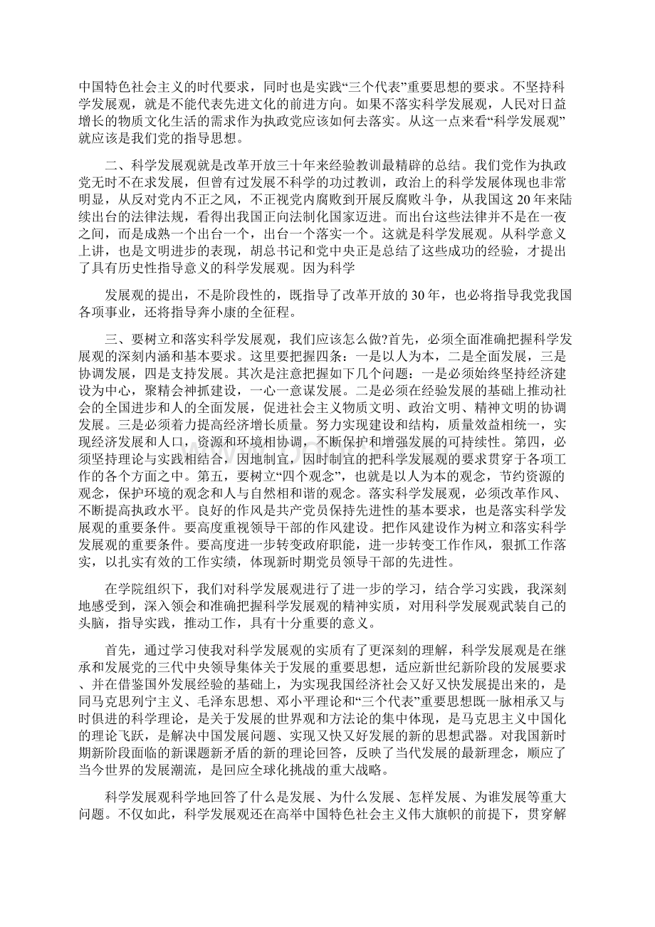 精选大学生学习科学发展观的心得体会.docx_第3页