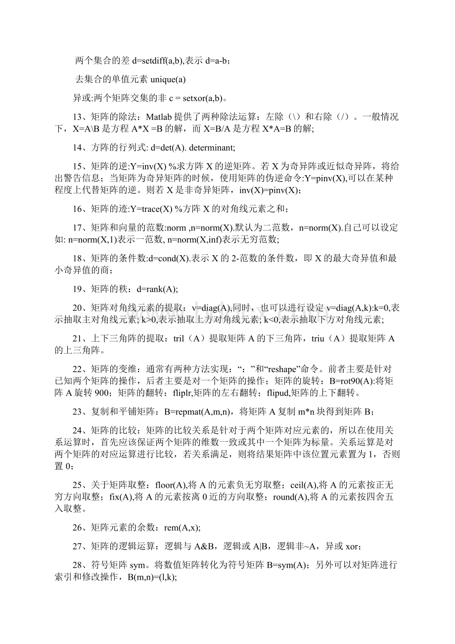 MATLAB学习笔记.docx_第2页