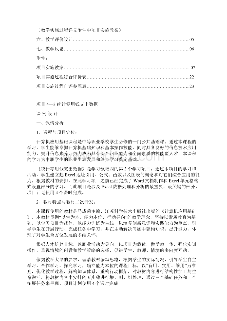 江苏两课评比计算机基础项目教学案.docx_第2页