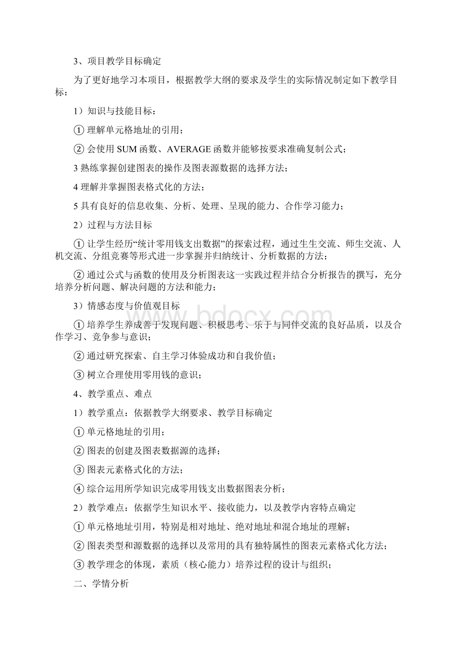 江苏两课评比计算机基础项目教学案.docx_第3页