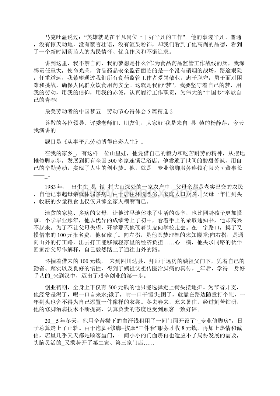 最美劳动者的中国梦五一劳动节心得体会5篇精选.docx_第2页