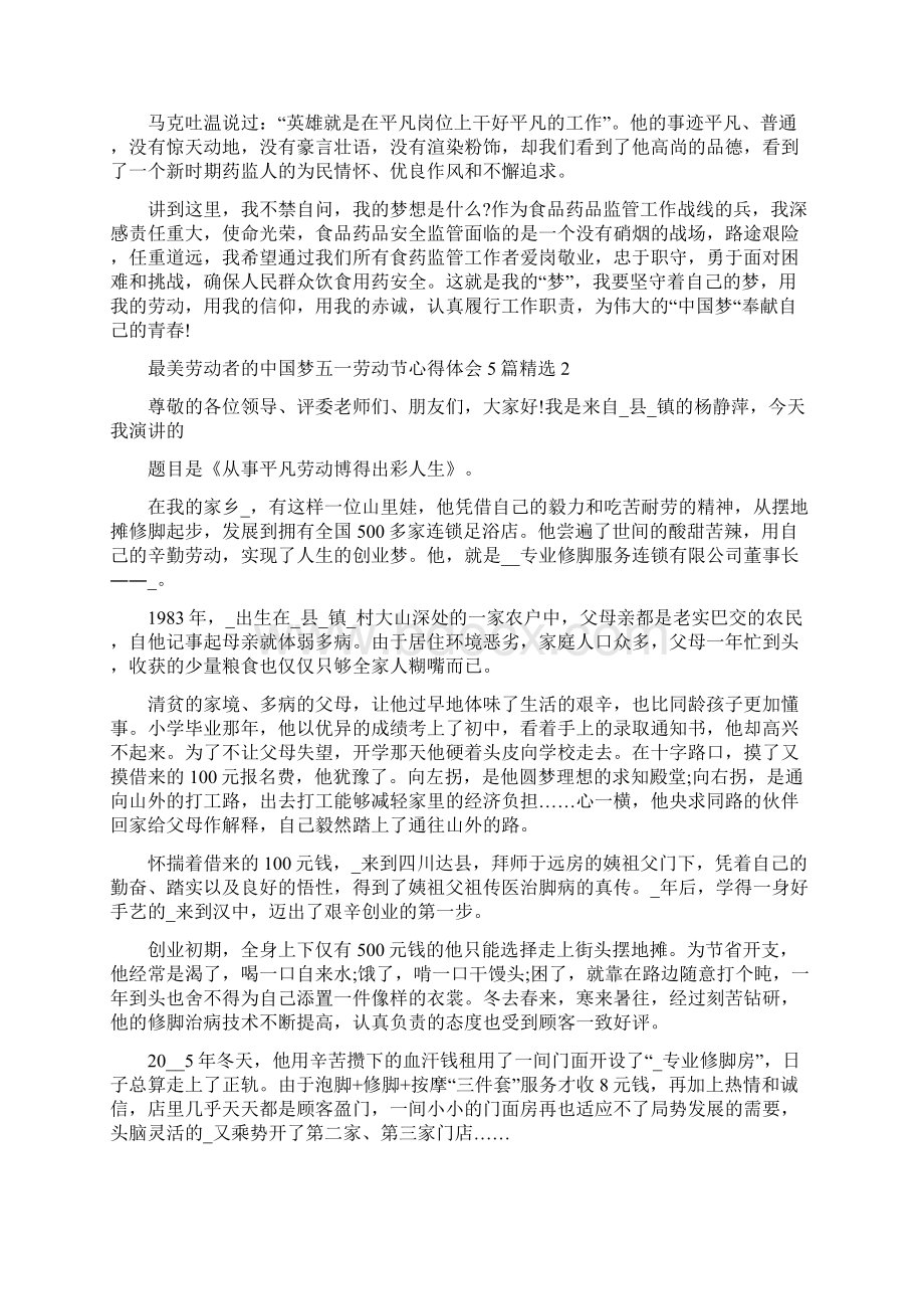 最美劳动者的中国梦五一劳动节心得体会5篇精选Word格式.docx_第2页