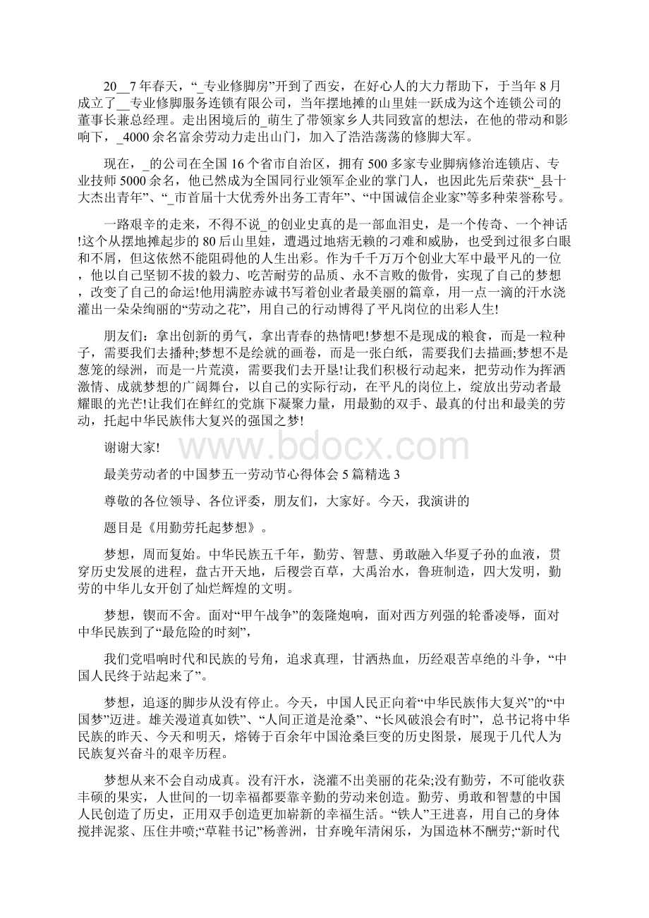 最美劳动者的中国梦五一劳动节心得体会5篇精选.docx_第3页