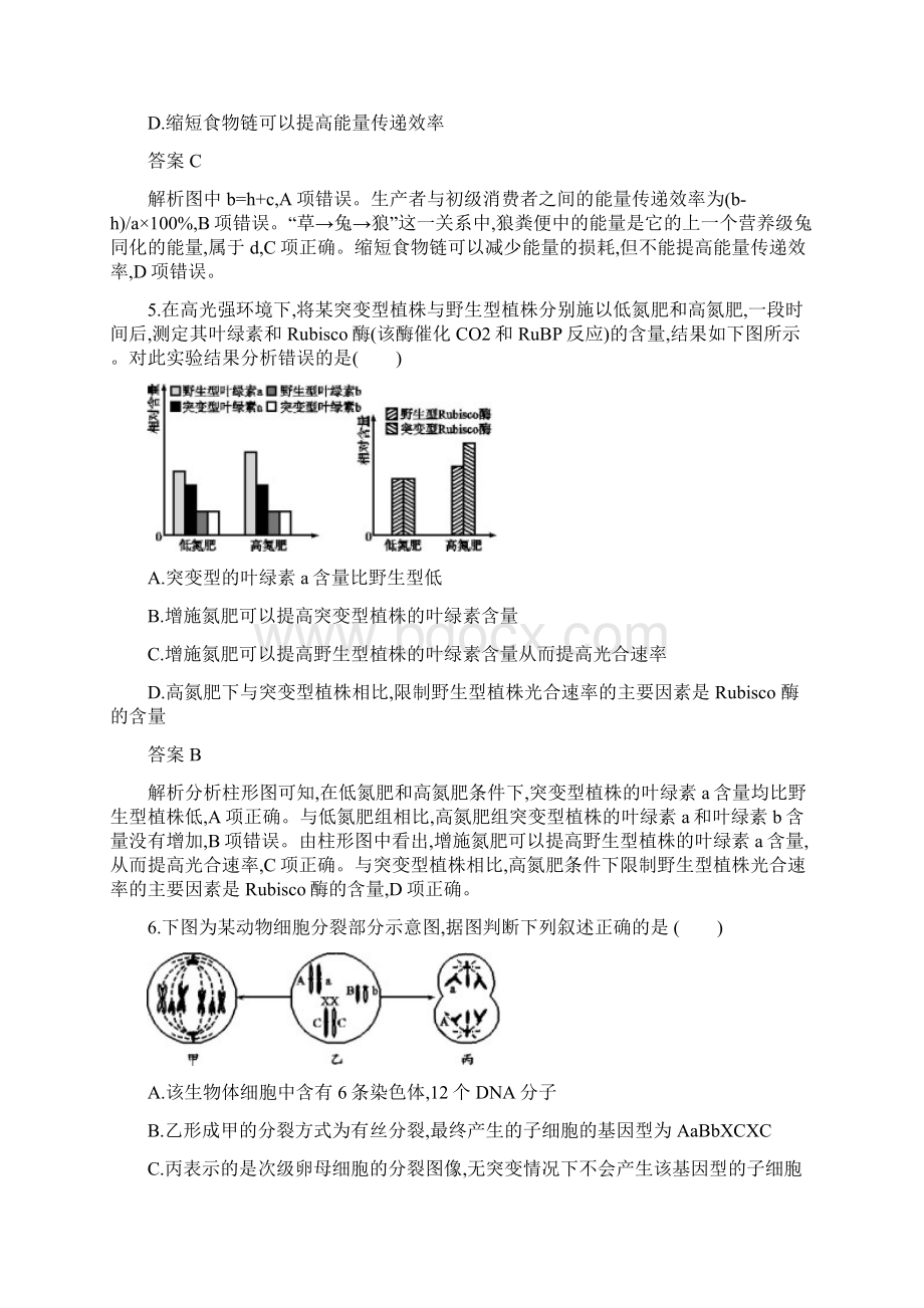 届一轮复习 浙科版 实验与探究 题型指导 作业doc.docx_第3页