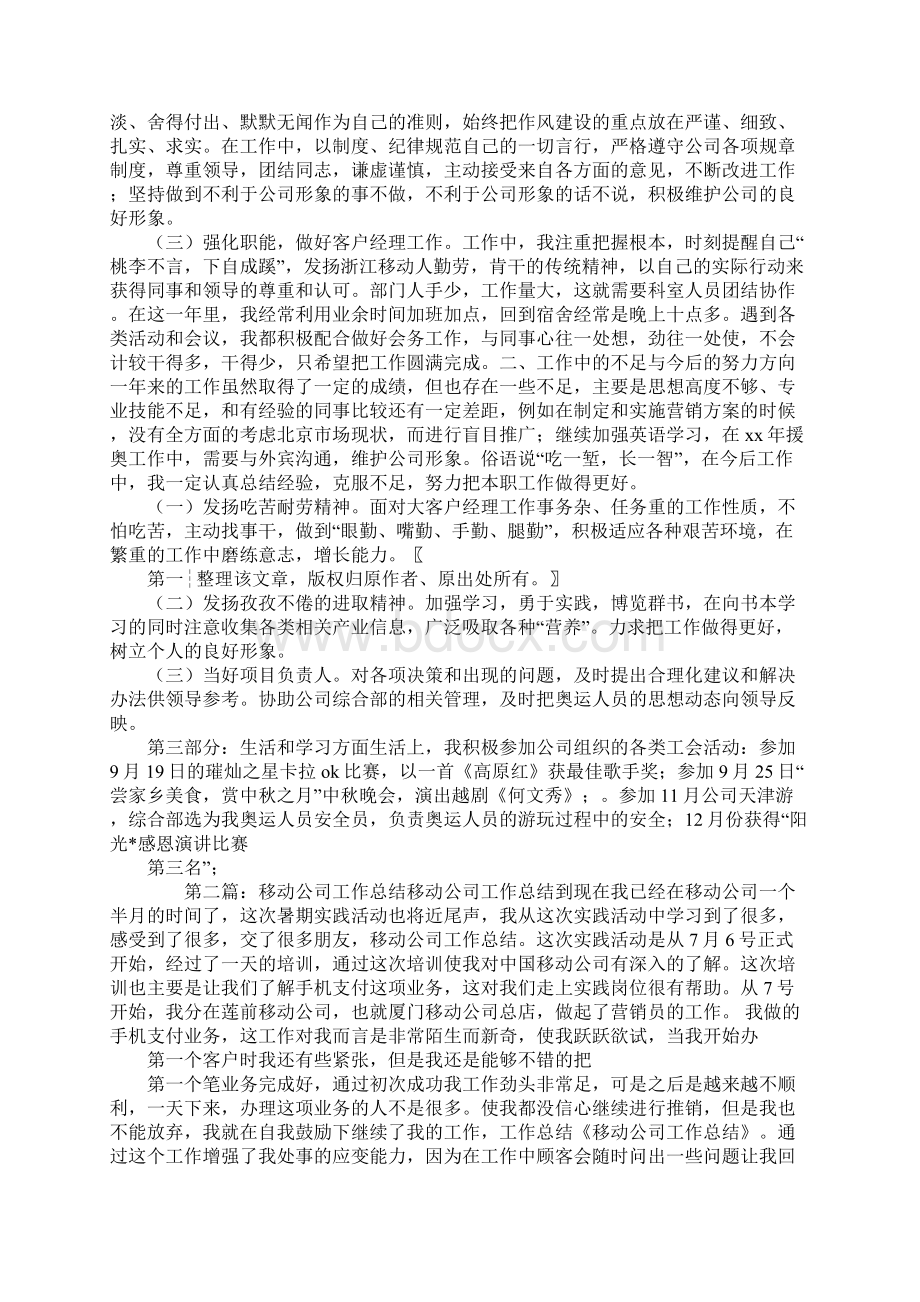 移动销售工作总结精选多篇.docx_第2页